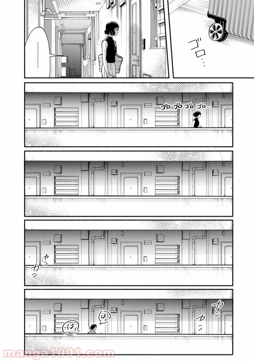 私の少年 - 第13話 - Page 23