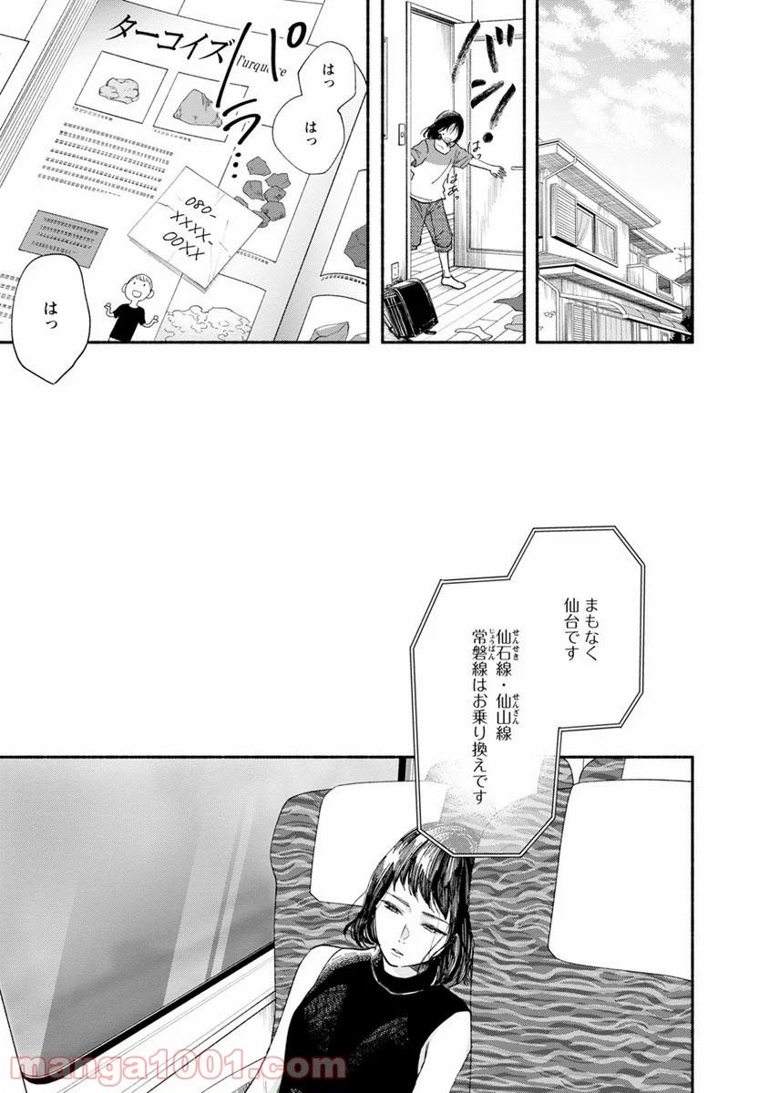 私の少年 - 第13話 - Page 26