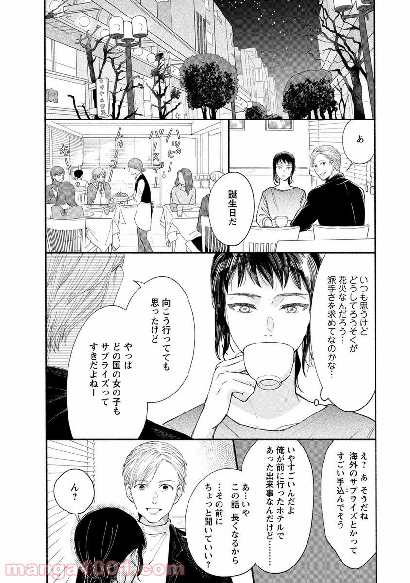 私の少年 - 第14話 - Page 22