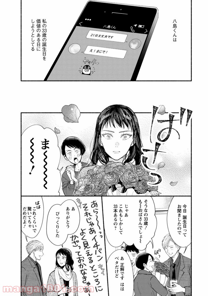 私の少年 - 第14話 - Page 24