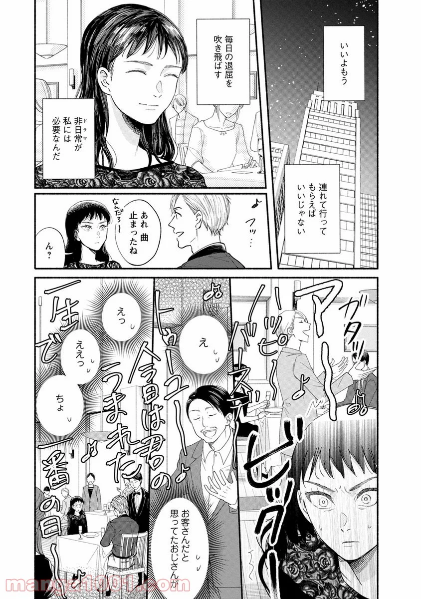 私の少年 - 第14話 - Page 25