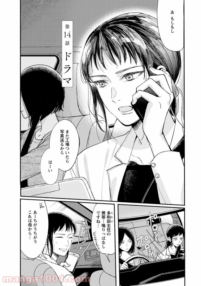 私の少年 - 第14話 - Page 4