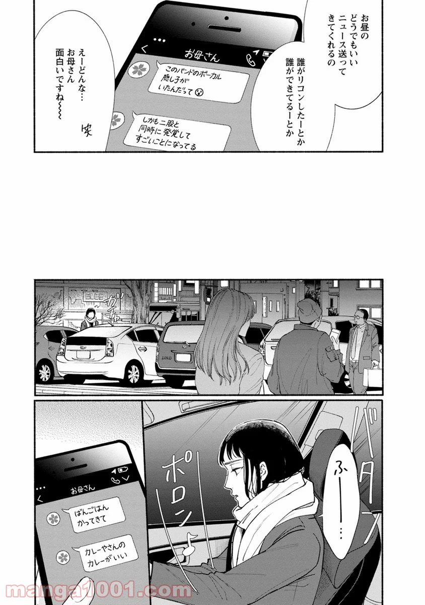 私の少年 - 第14話 - Page 5