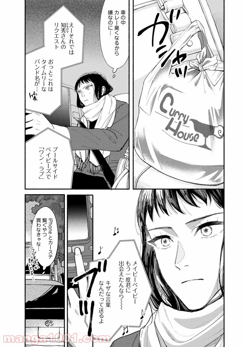 私の少年 - 第14話 - Page 6