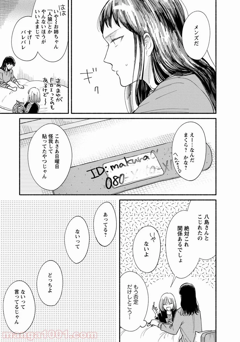 私の少年 - 第16話 - Page 21