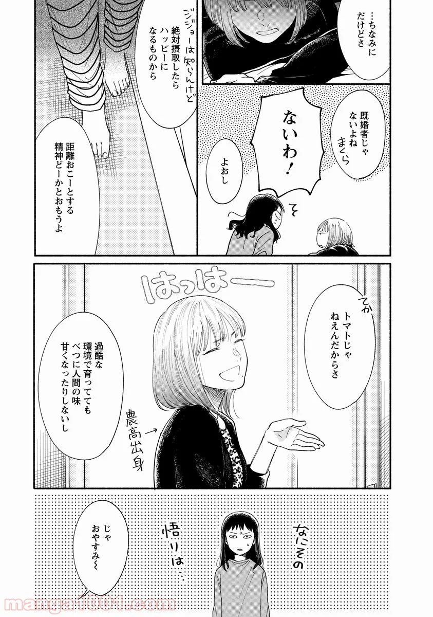 私の少年 - 第16話 - Page 27