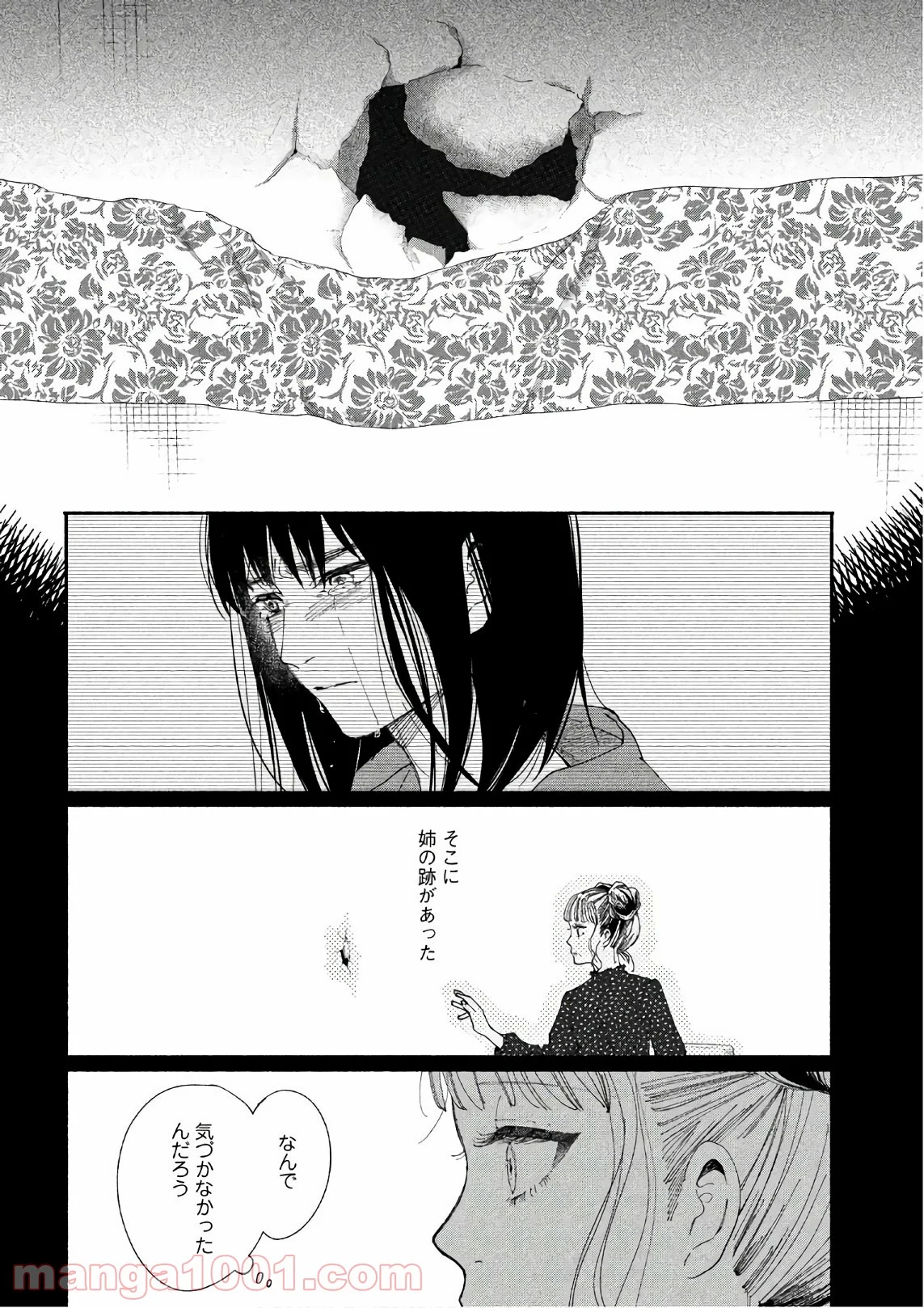 私の少年 - 第21話 - Page 10