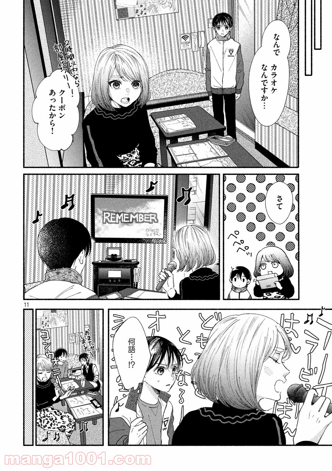 私の少年 - 第24話 - Page 11