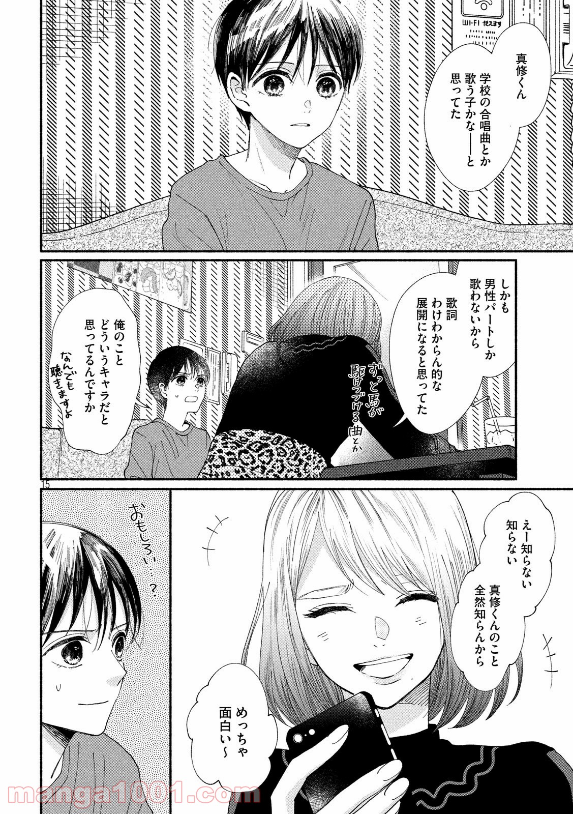 私の少年 - 第24話 - Page 15