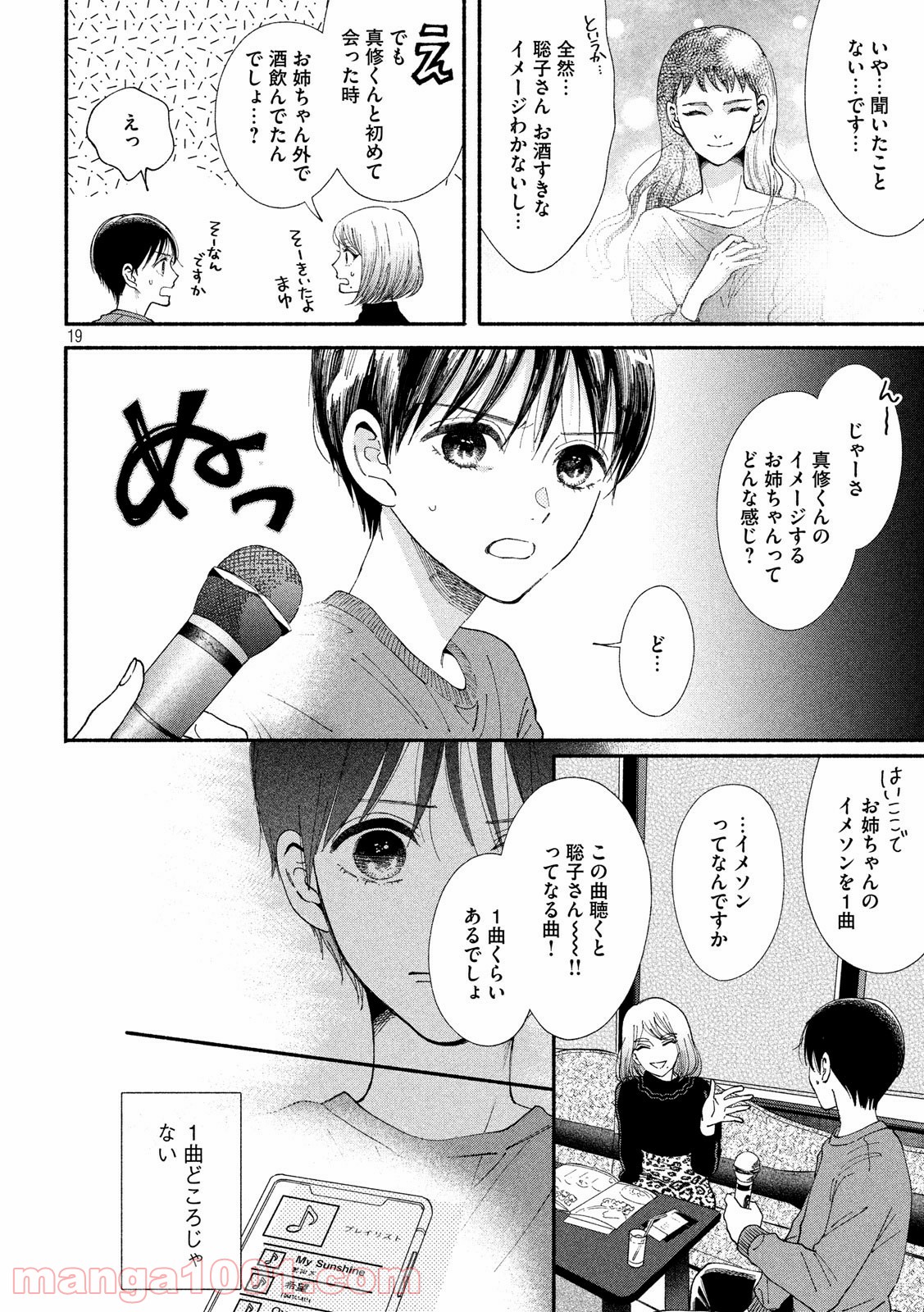 私の少年 - 第24話 - Page 19