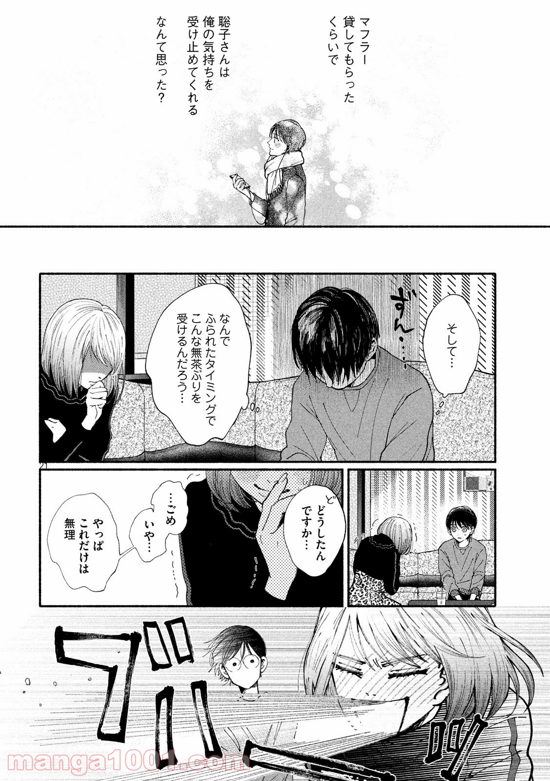 私の少年 - 第24話 - Page 21