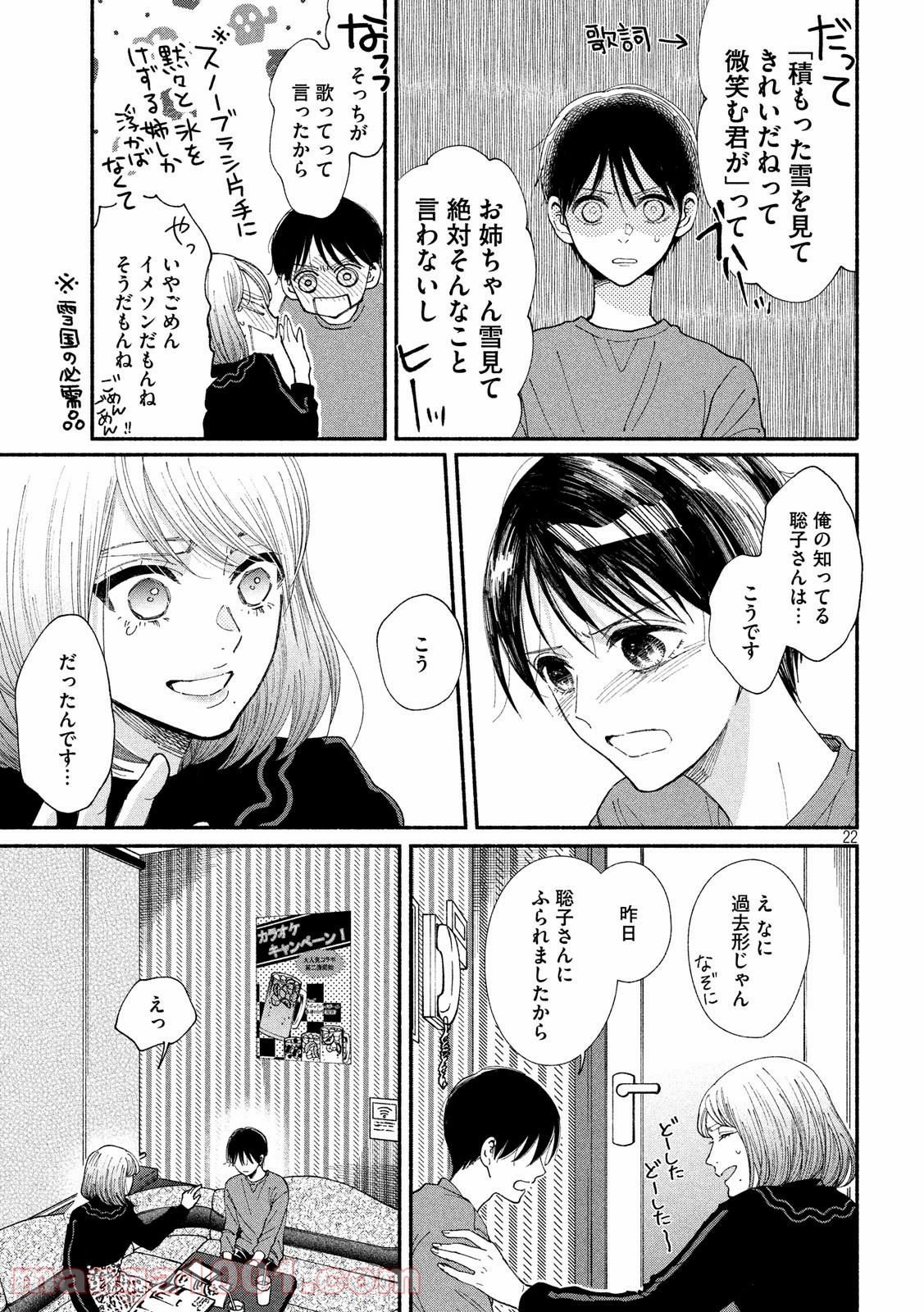 私の少年 - 第24話 - Page 22