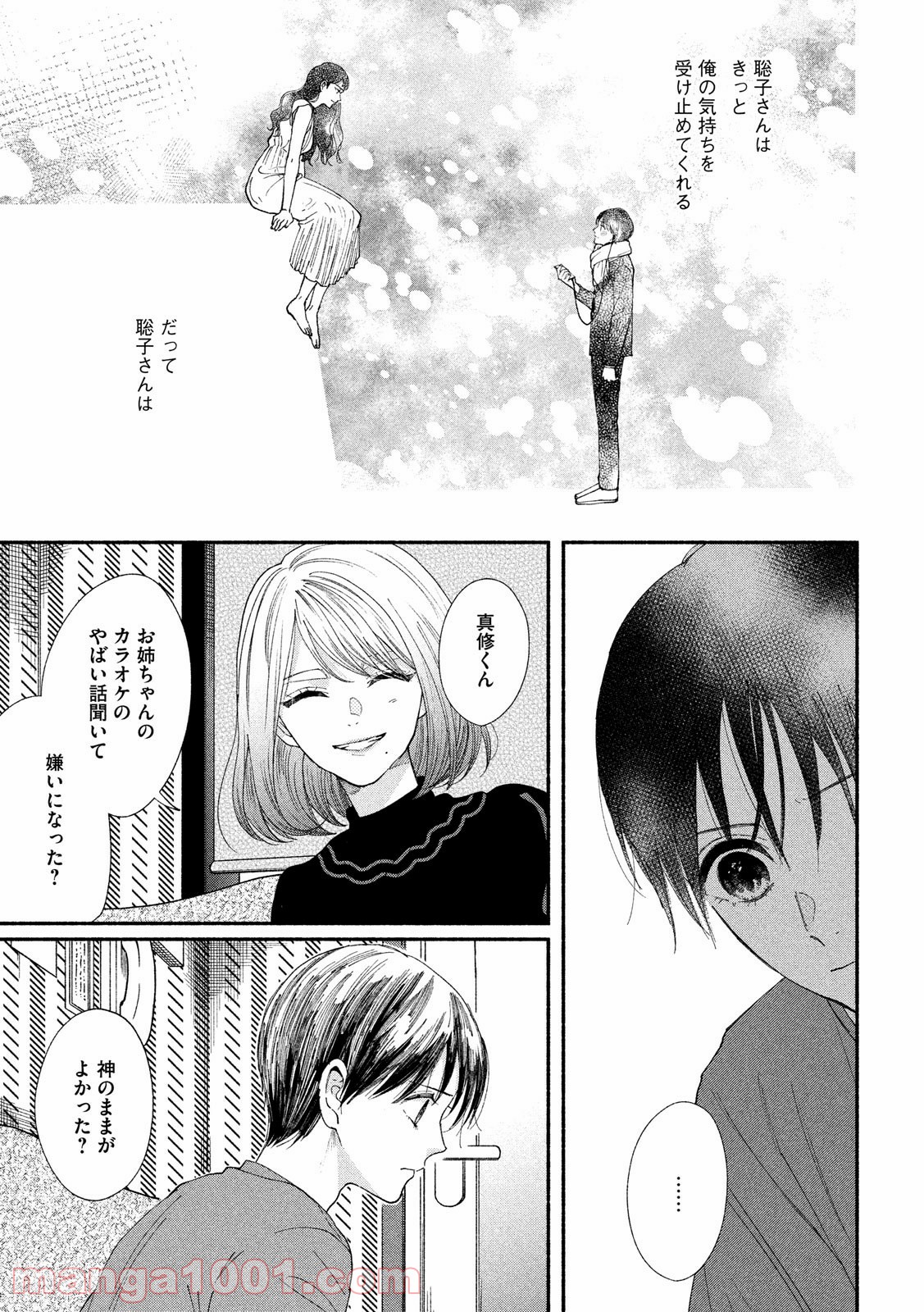 私の少年 - 第24話 - Page 26