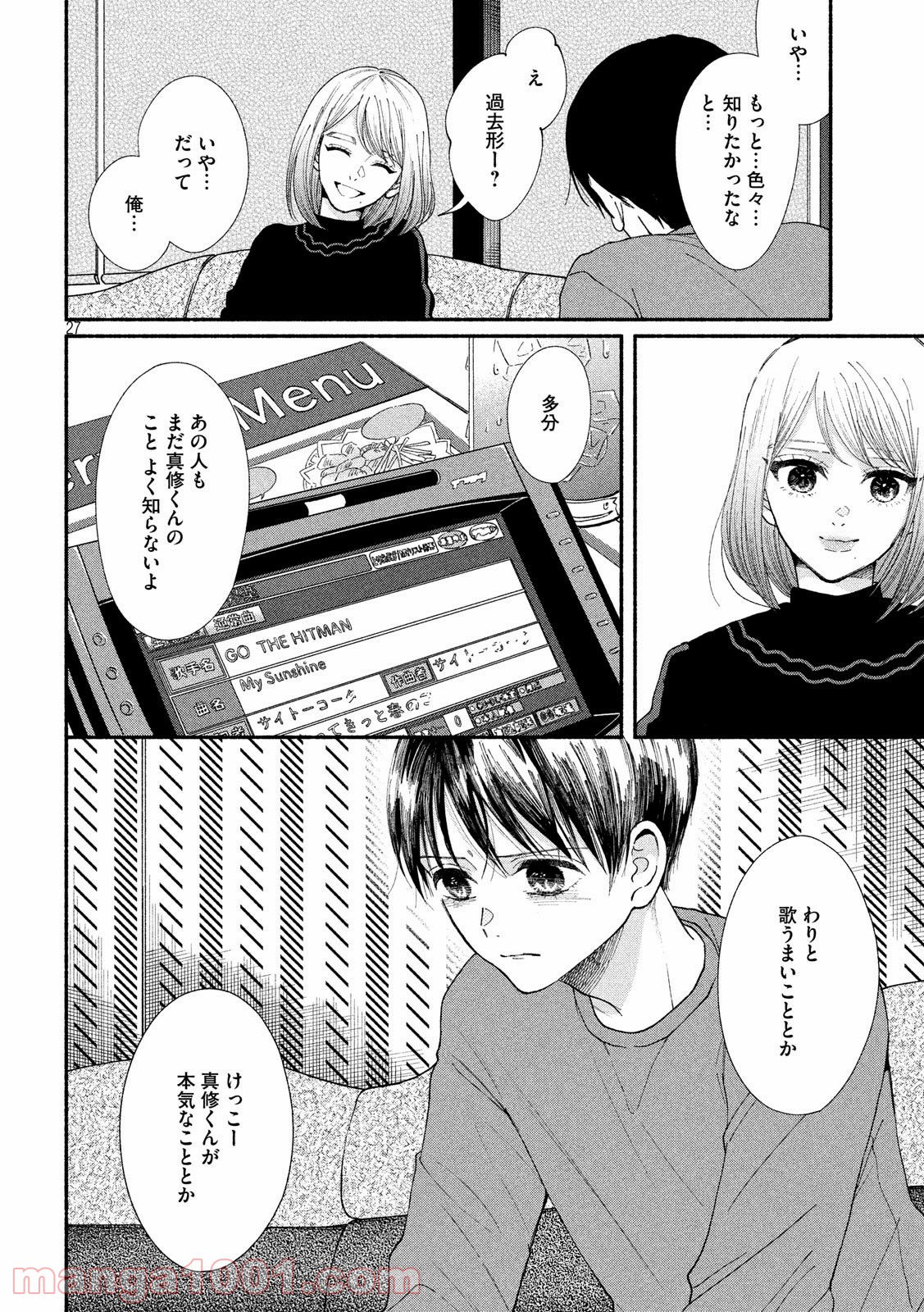 私の少年 - 第24話 - Page 27