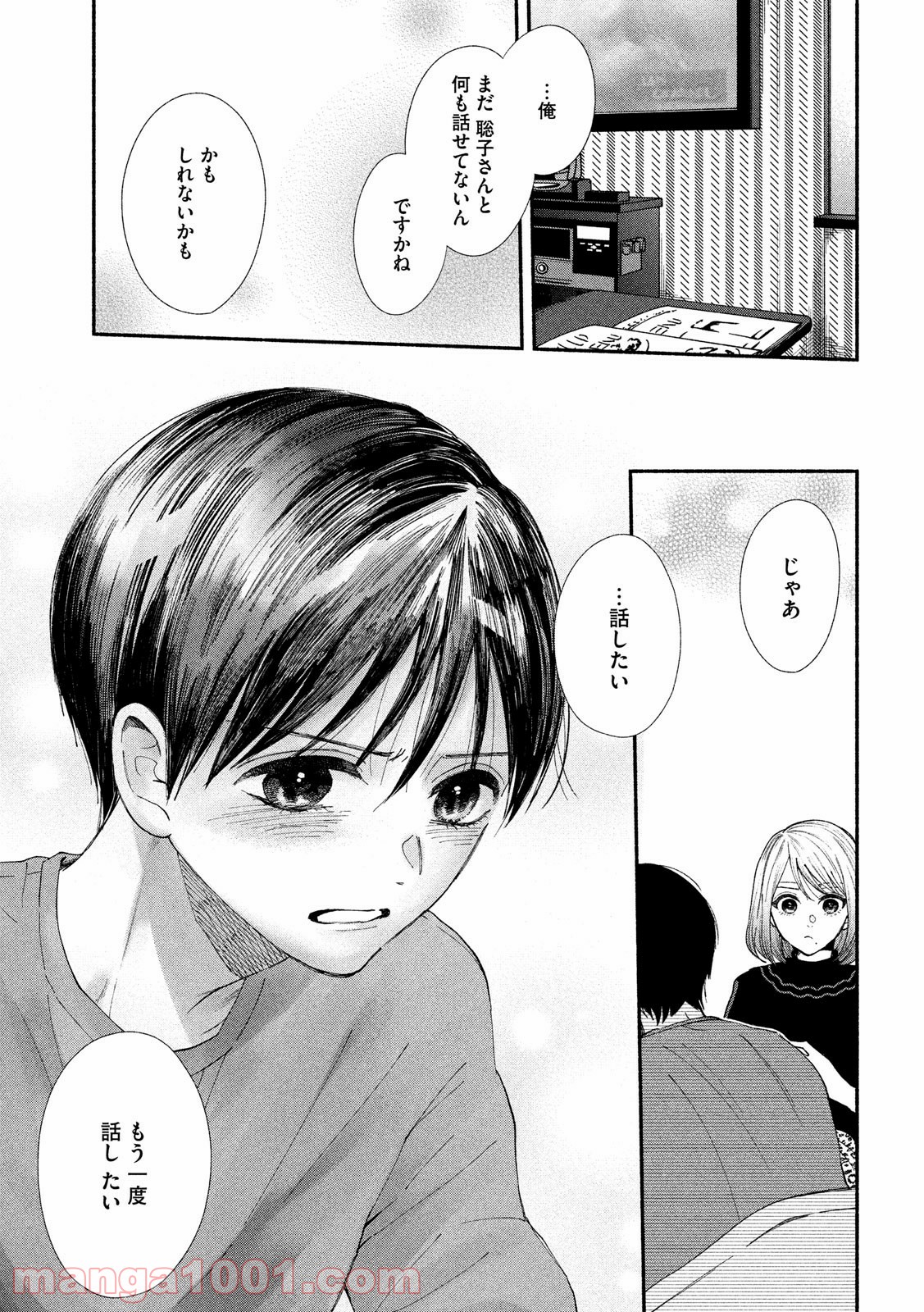 私の少年 - 第24話 - Page 28