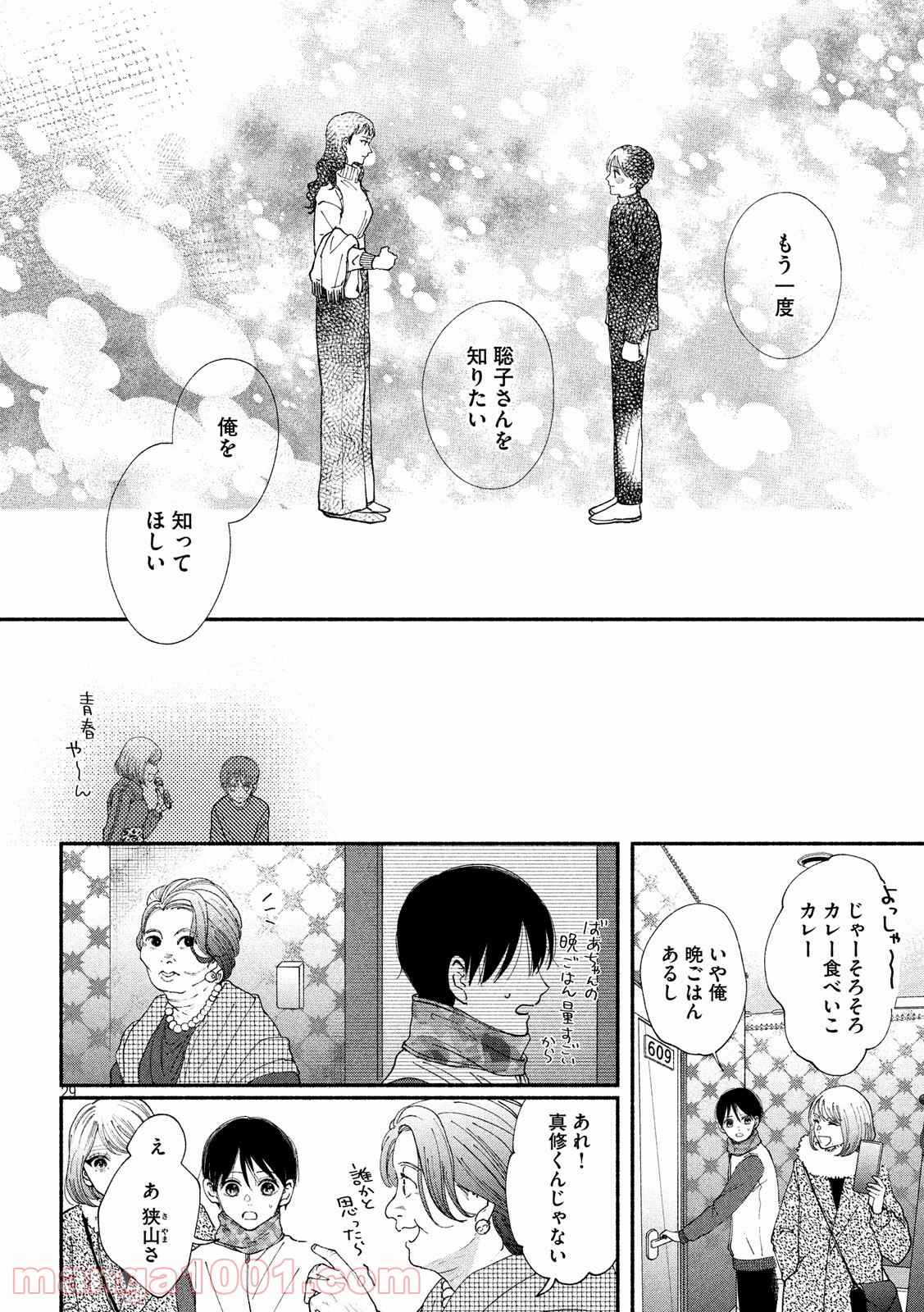 私の少年 - 第24話 - Page 29