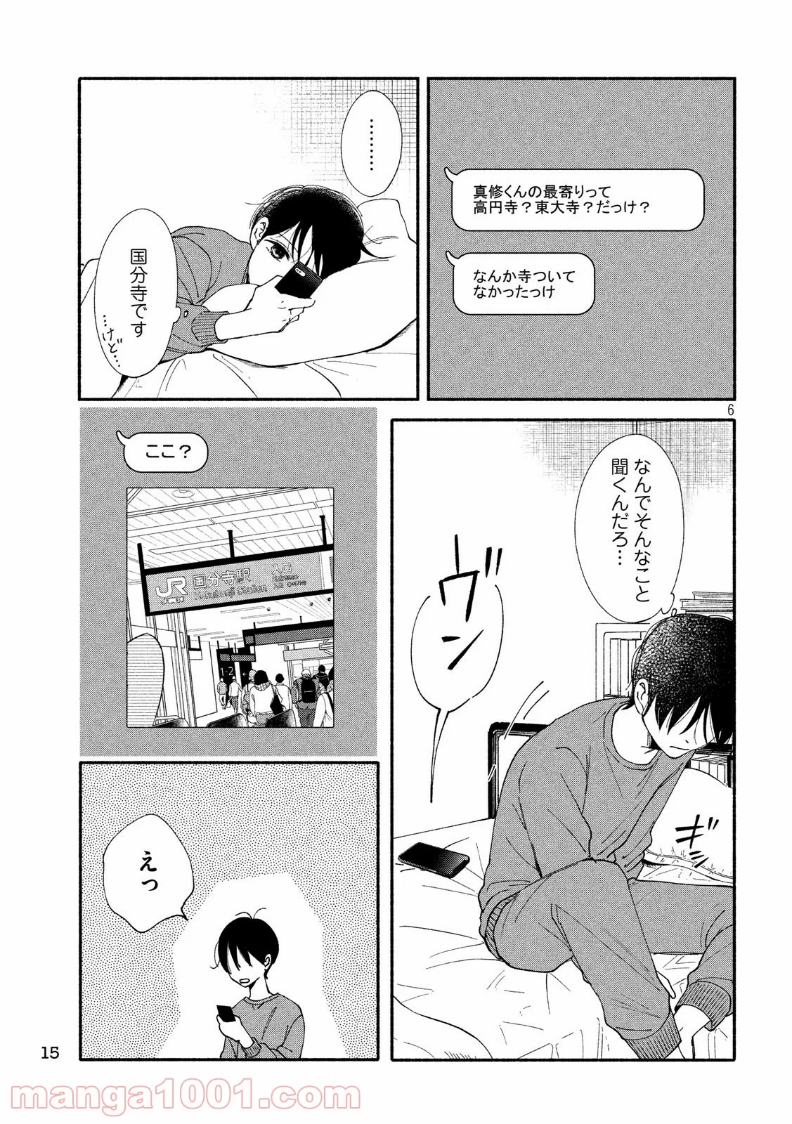 私の少年 - 第24話 - Page 6