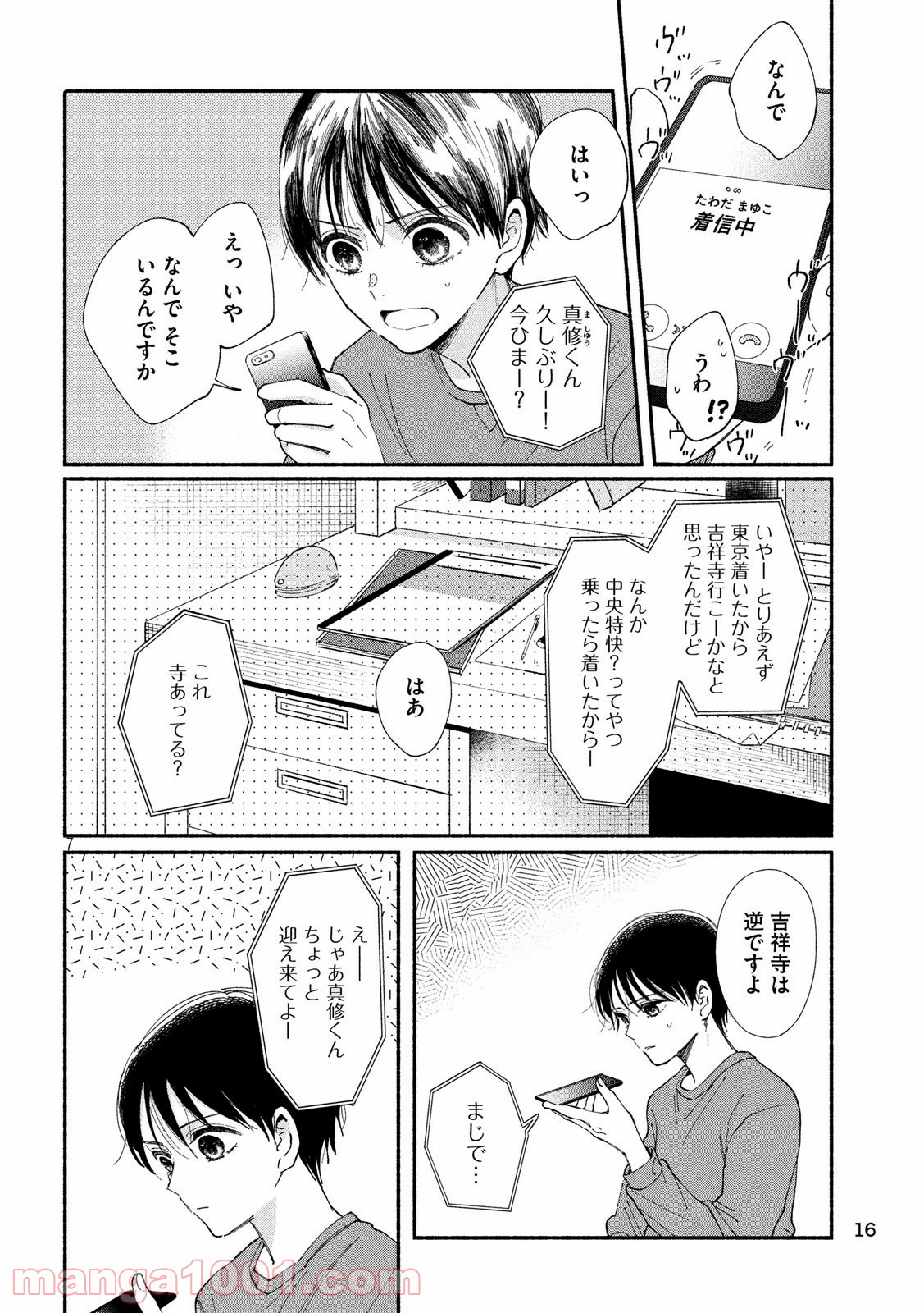 私の少年 - 第24話 - Page 7