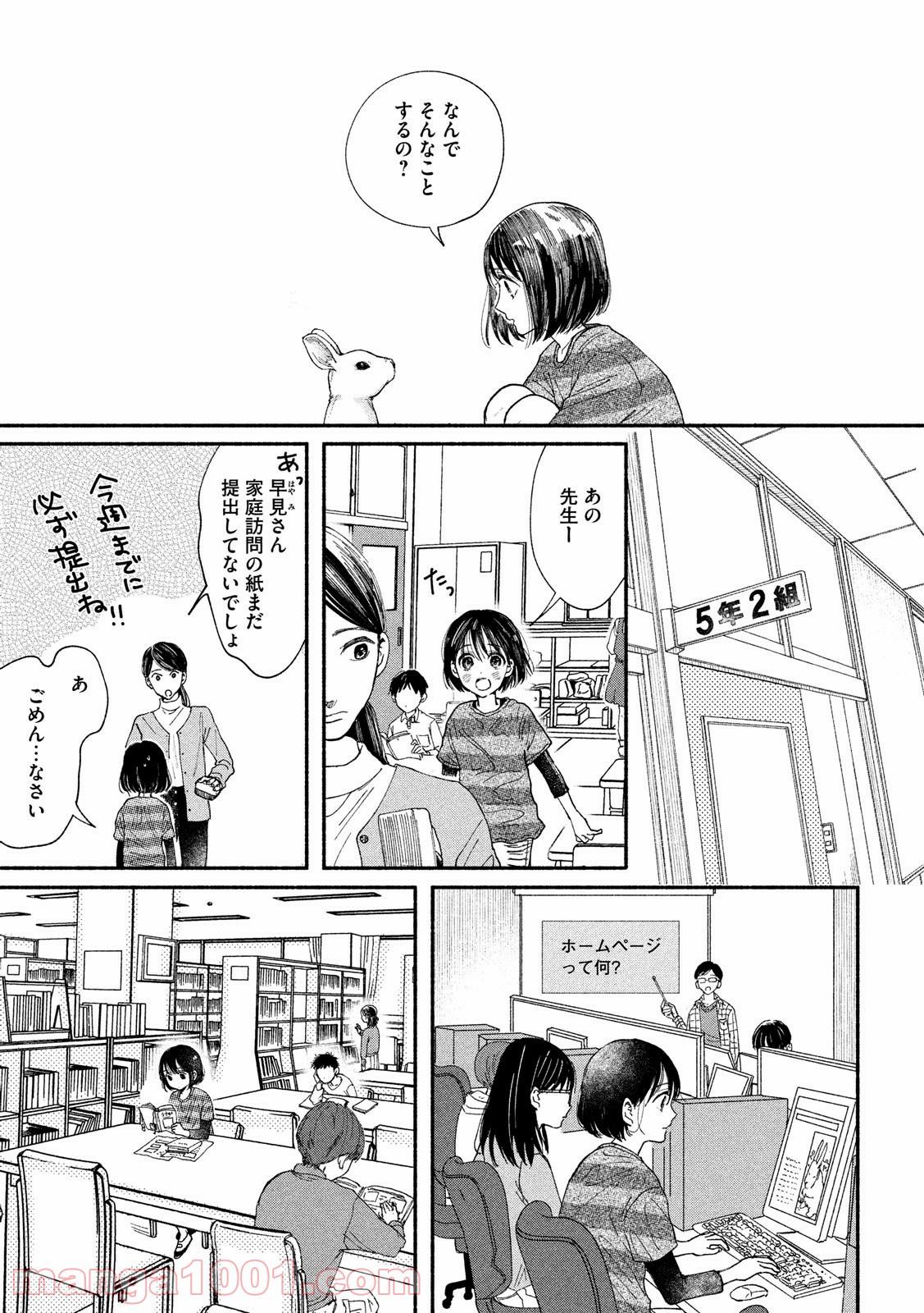 私の少年 - 第29話 - Page 14