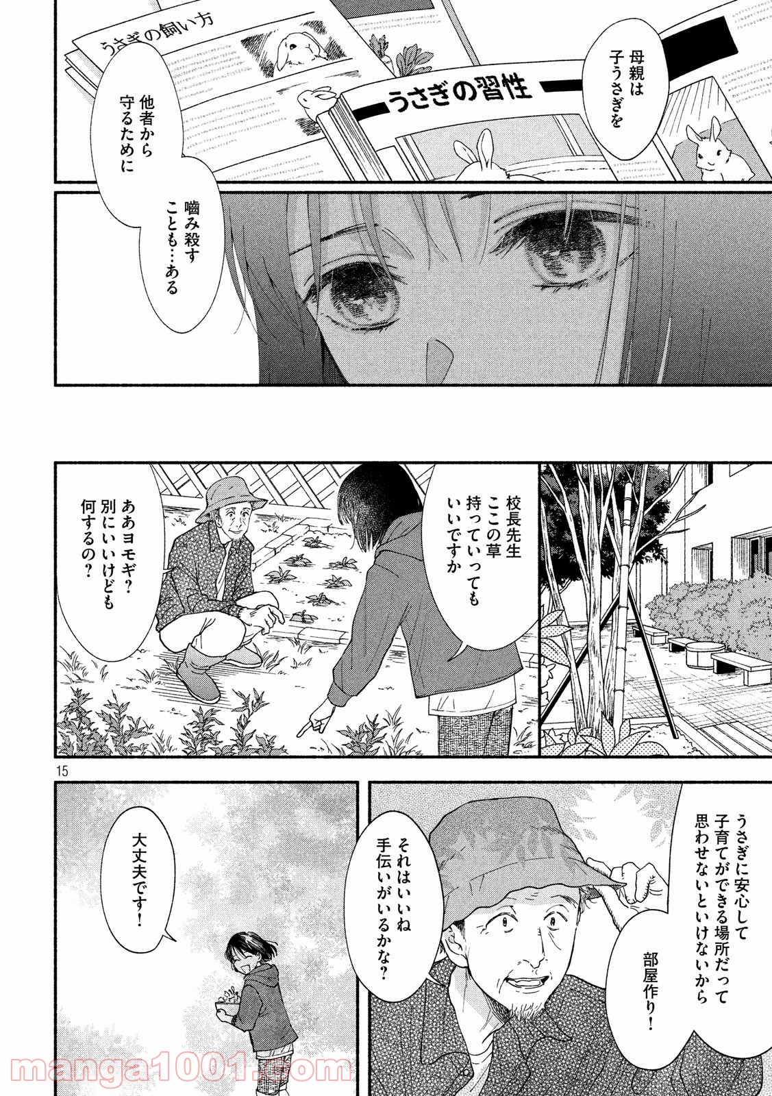 私の少年 - 第29話 - Page 15