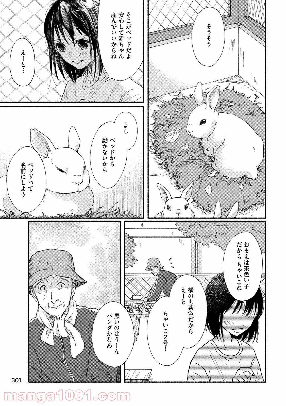 私の少年 - 第29話 - Page 16