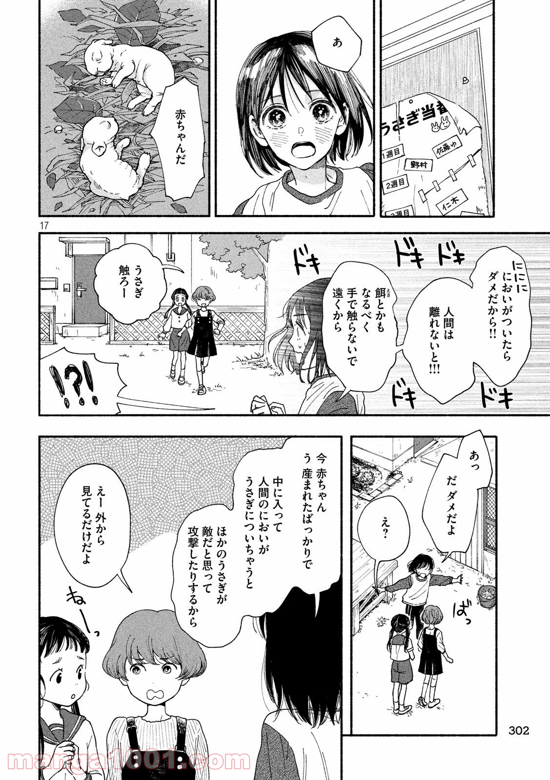 私の少年 - 第29話 - Page 17