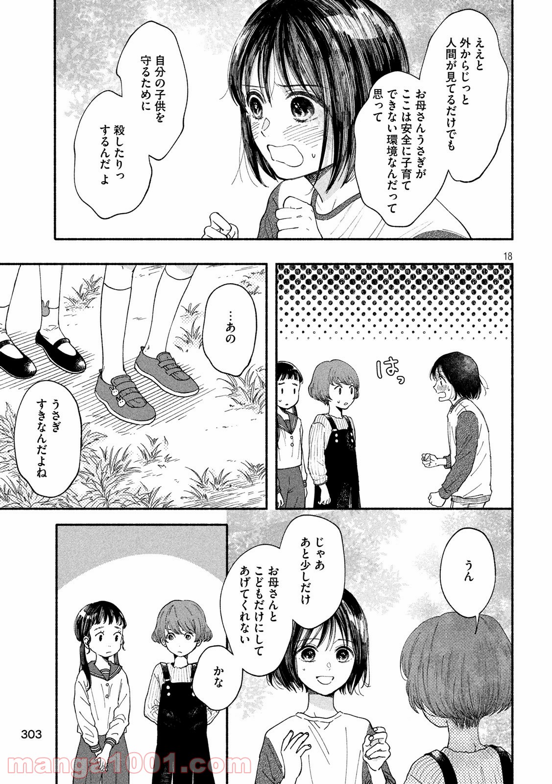 私の少年 - 第29話 - Page 18