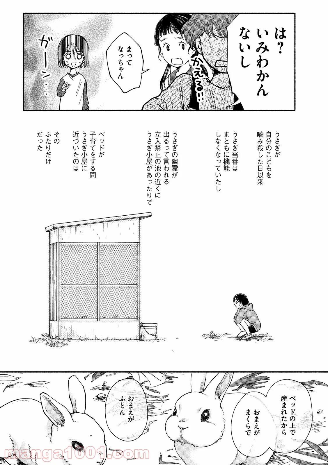 私の少年 - 第29話 - Page 19