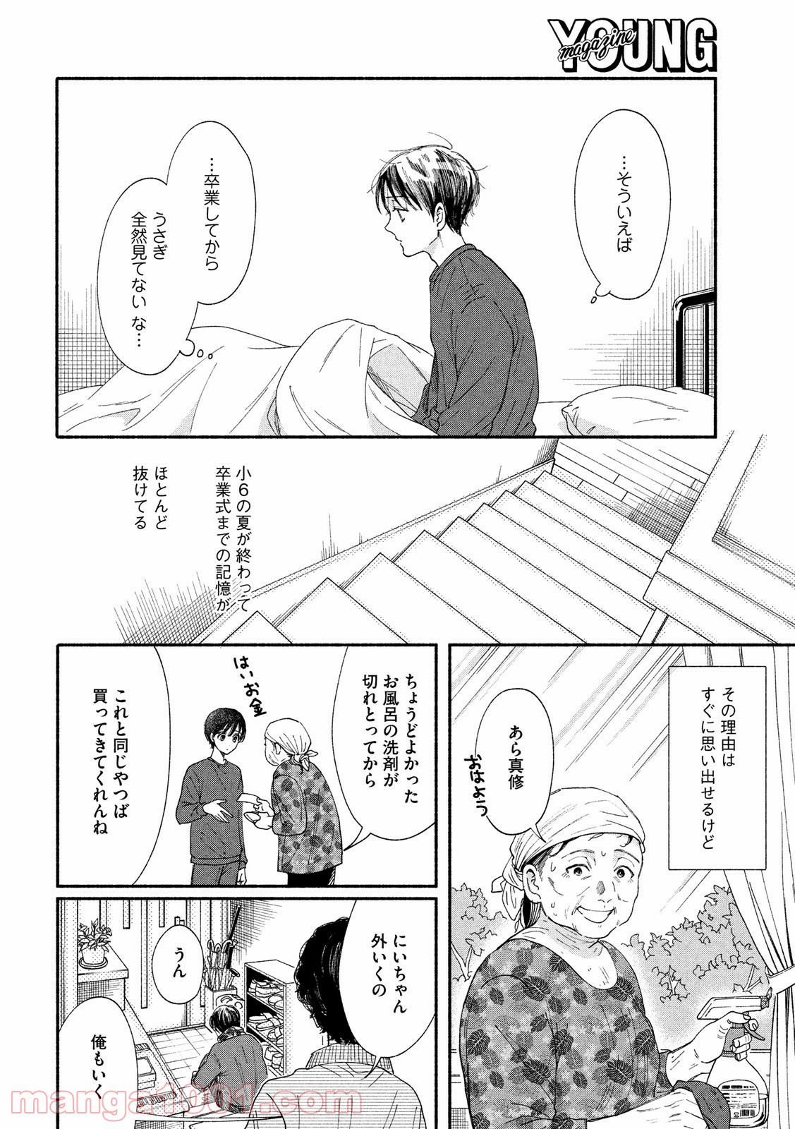 私の少年 - 第29話 - Page 21