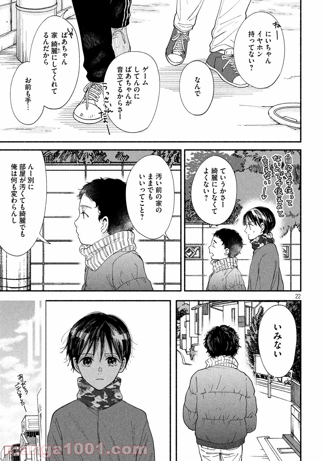 私の少年 - 第29話 - Page 22