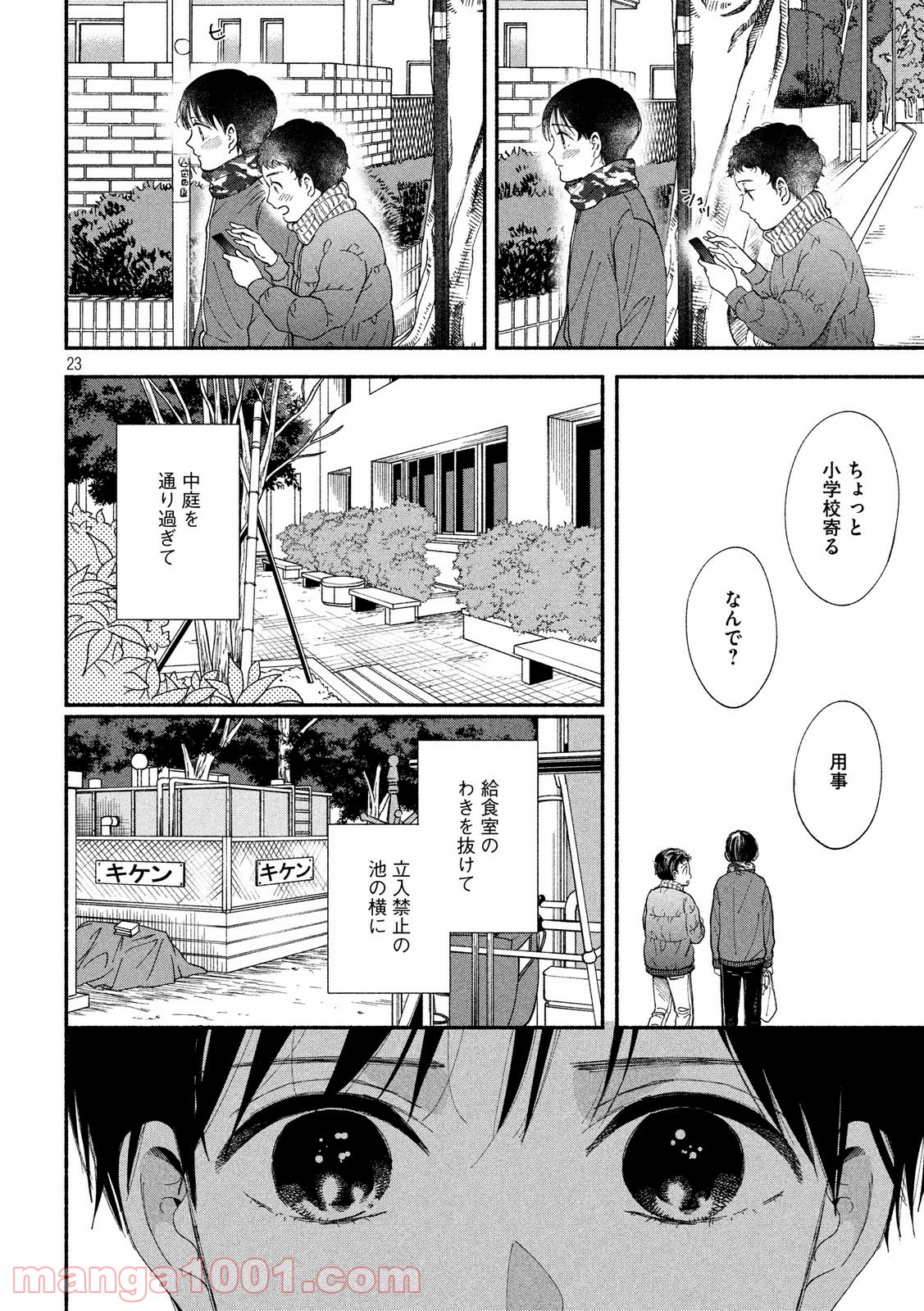 私の少年 - 第29話 - Page 23