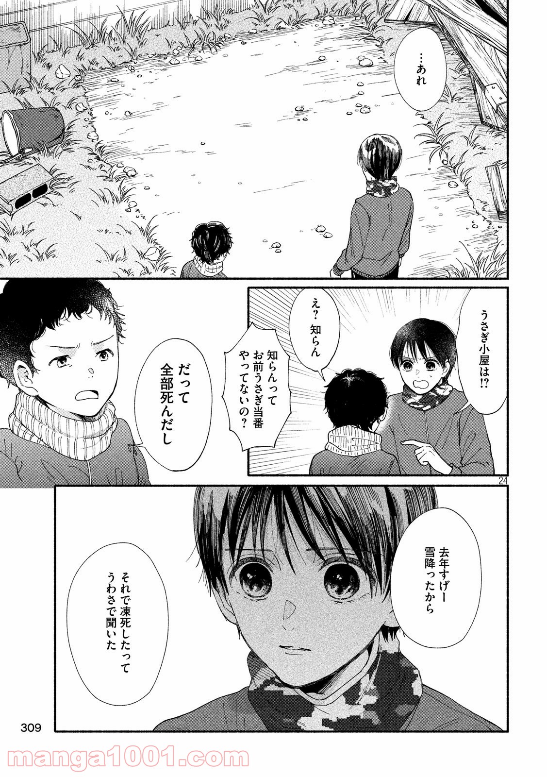 私の少年 - 第29話 - Page 24