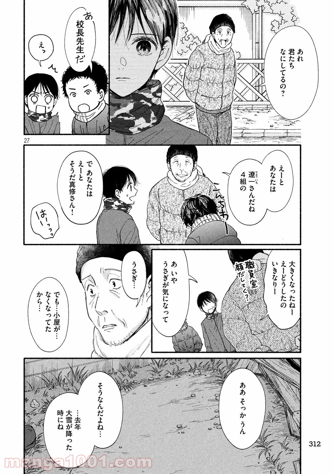 私の少年 - 第29話 - Page 27