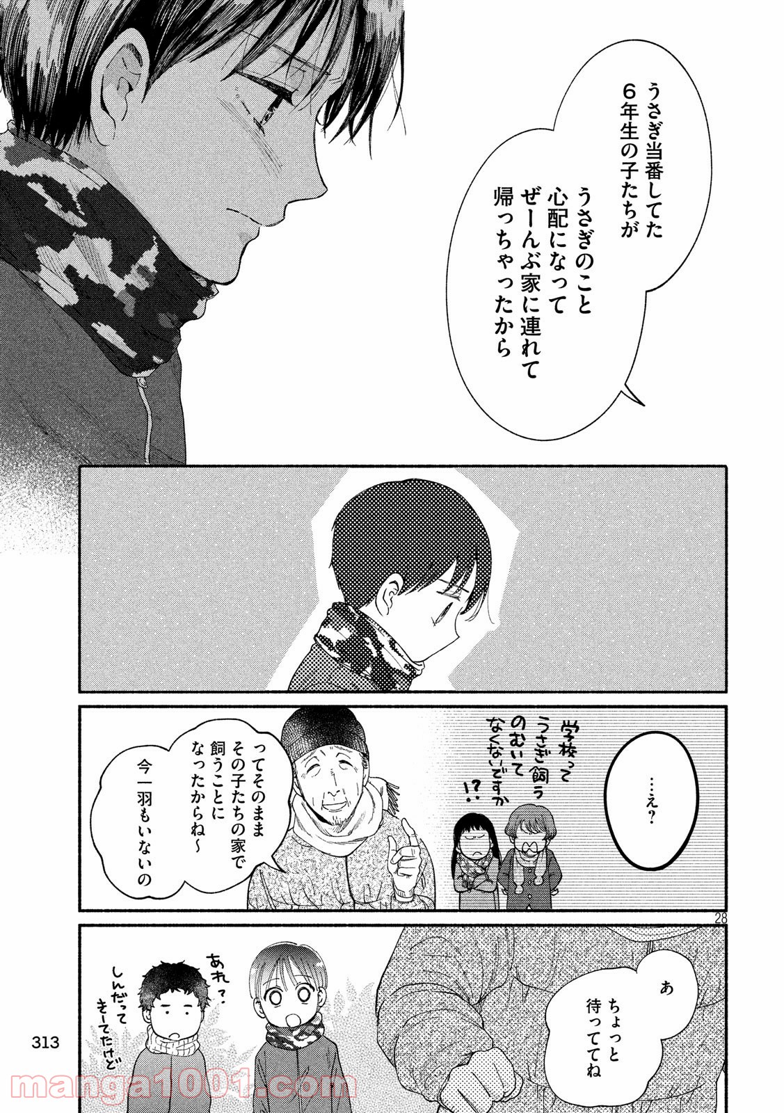 私の少年 - 第29話 - Page 28