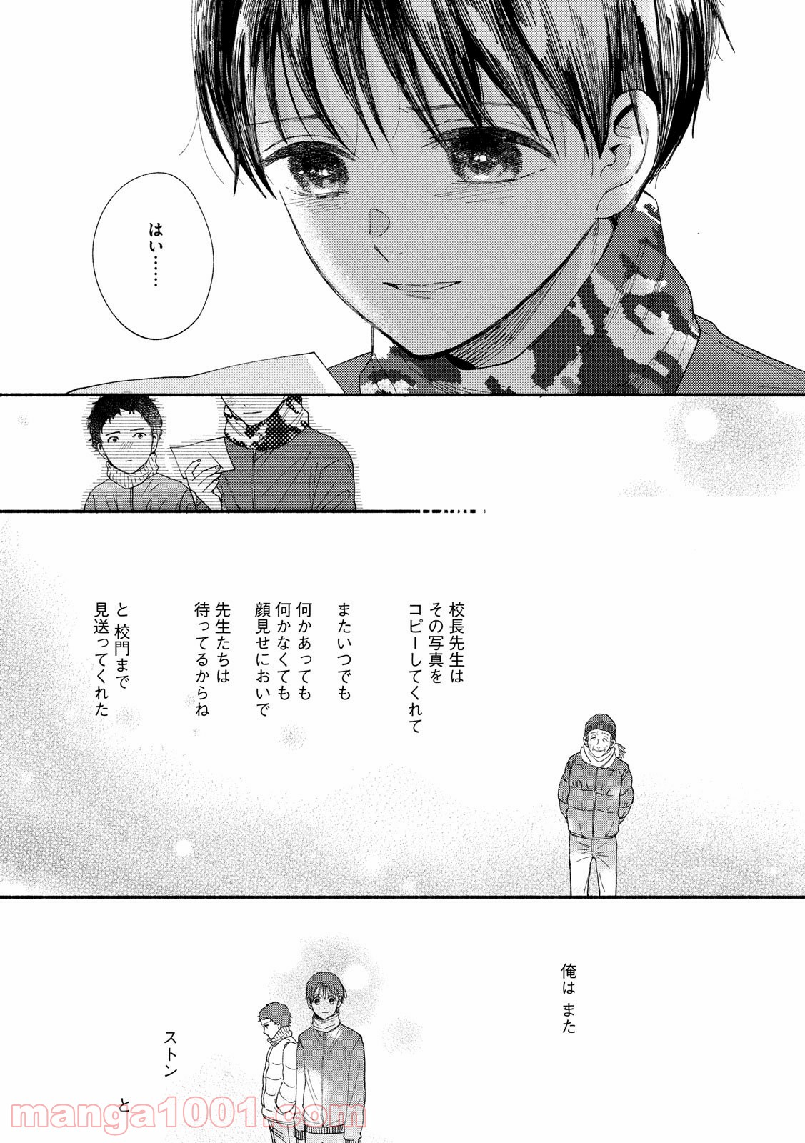 私の少年 - 第29話 - Page 30