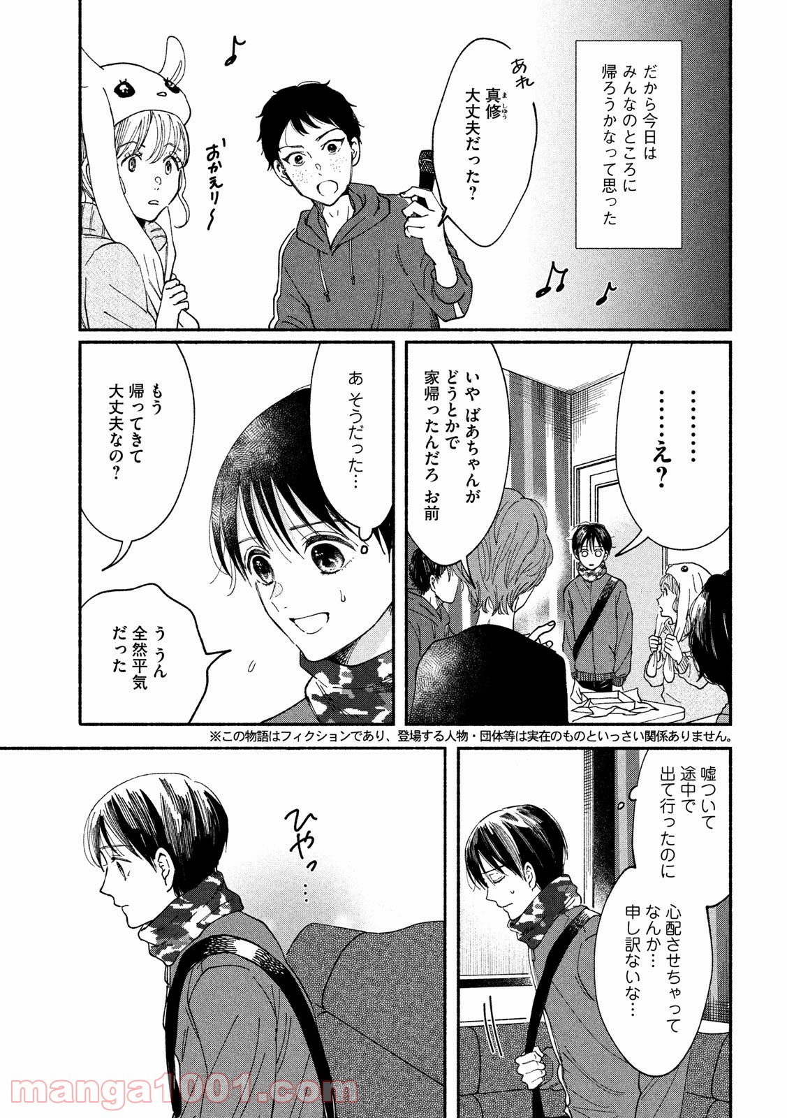 私の少年 - 第29話 - Page 4