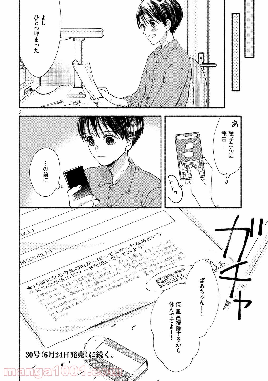 私の少年 - 第29話 - Page 31