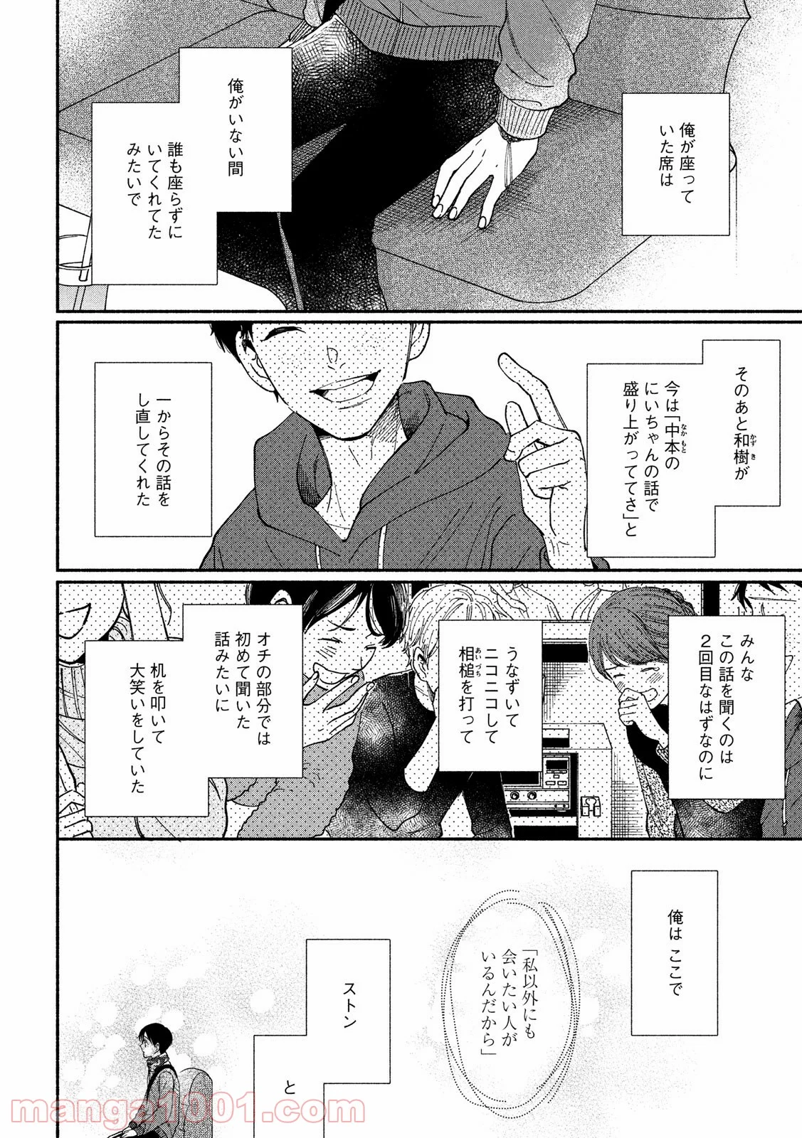 私の少年 - 第29話 - Page 5