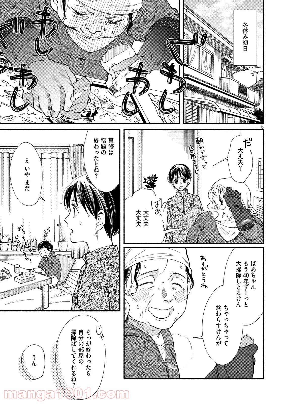 私の少年 - 第29話 - Page 6