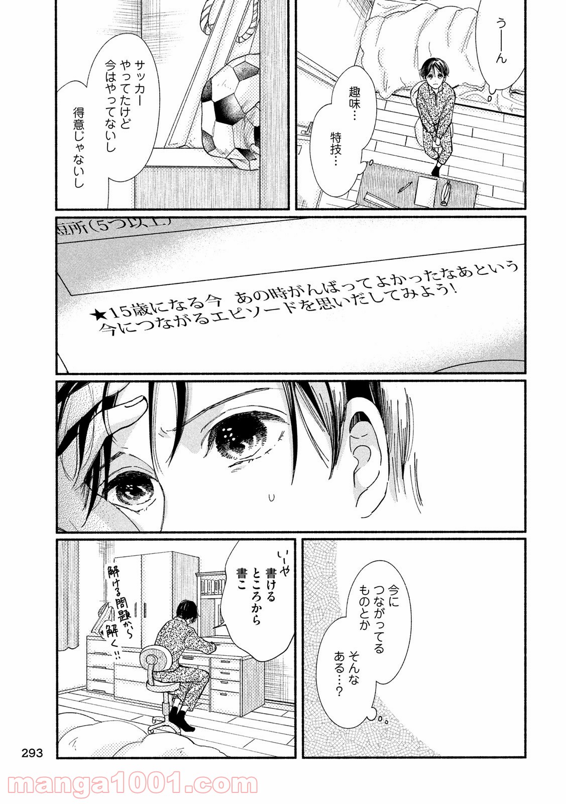 私の少年 - 第29話 - Page 8