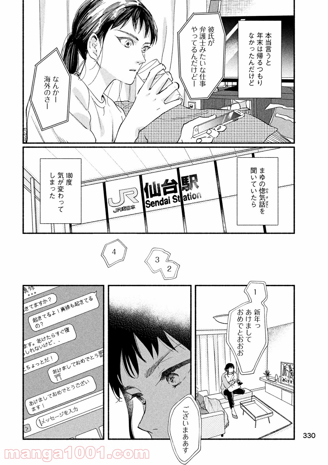 私の少年 - 第31話 - Page 2