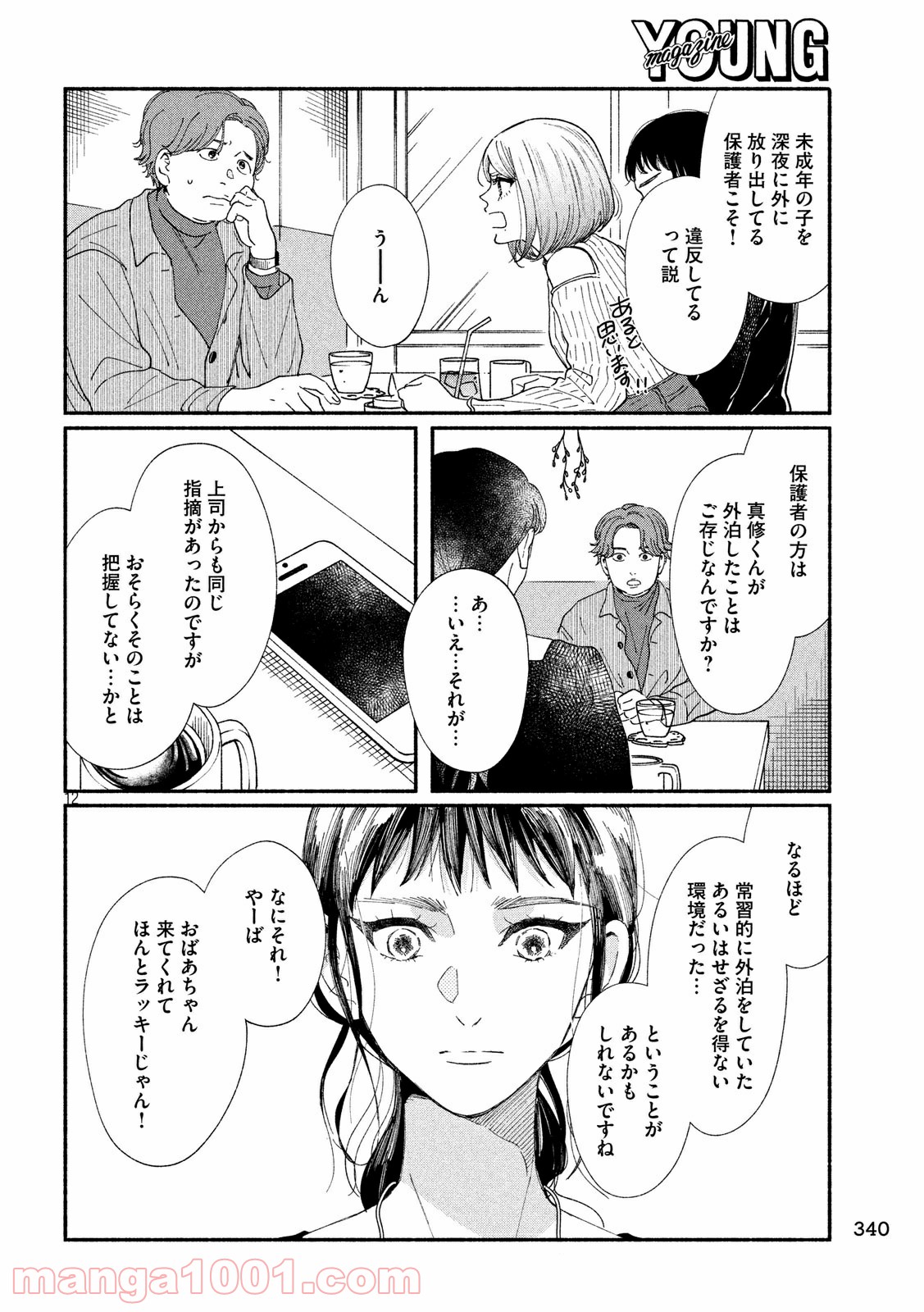 私の少年 - 第31話 - Page 12