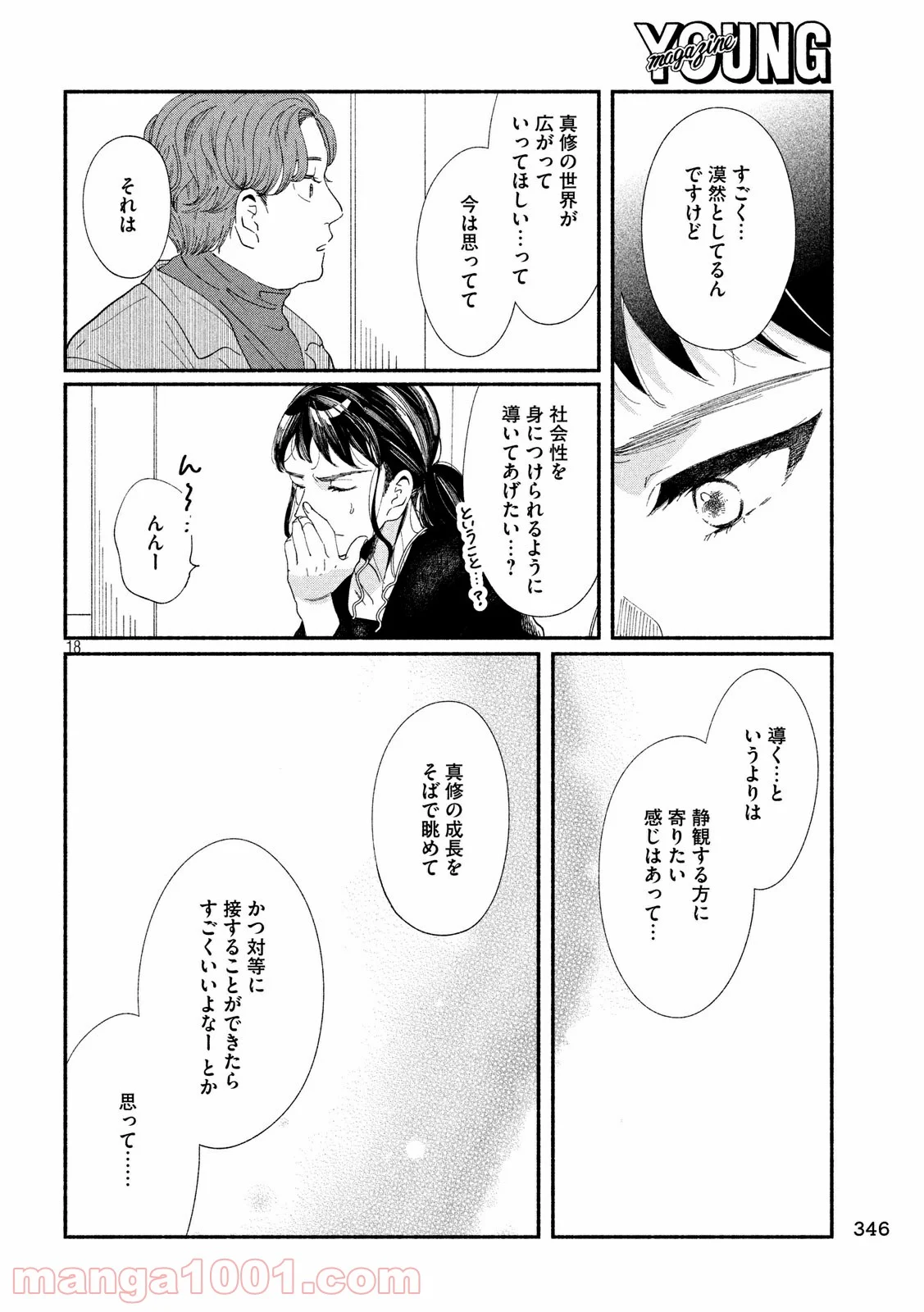 私の少年 - 第31話 - Page 18