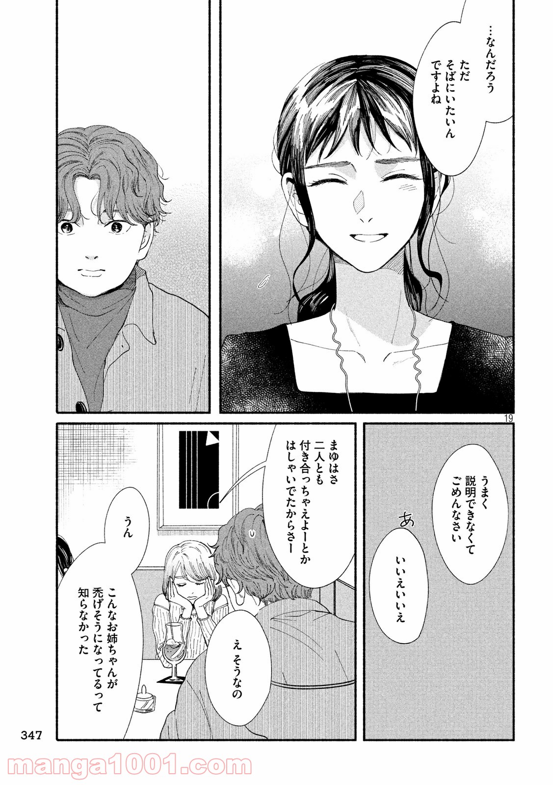 私の少年 - 第31話 - Page 19