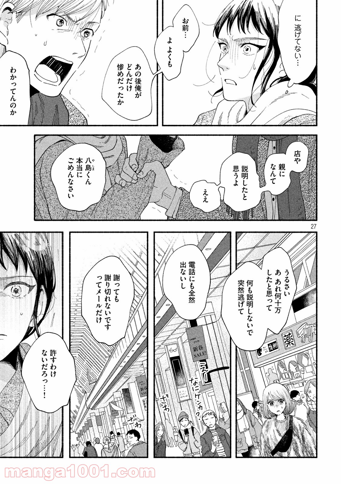 私の少年 - 第31話 - Page 27