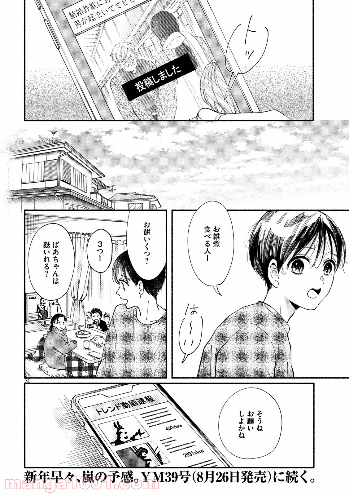 私の少年 - 第31話 - Page 30