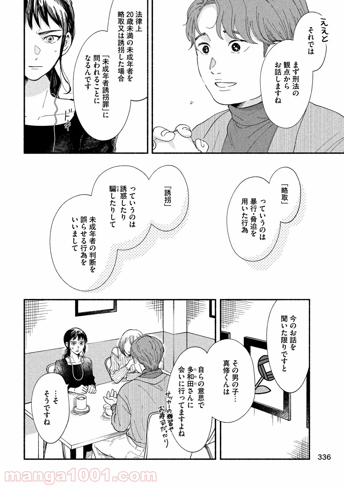 私の少年 - 第31話 - Page 8