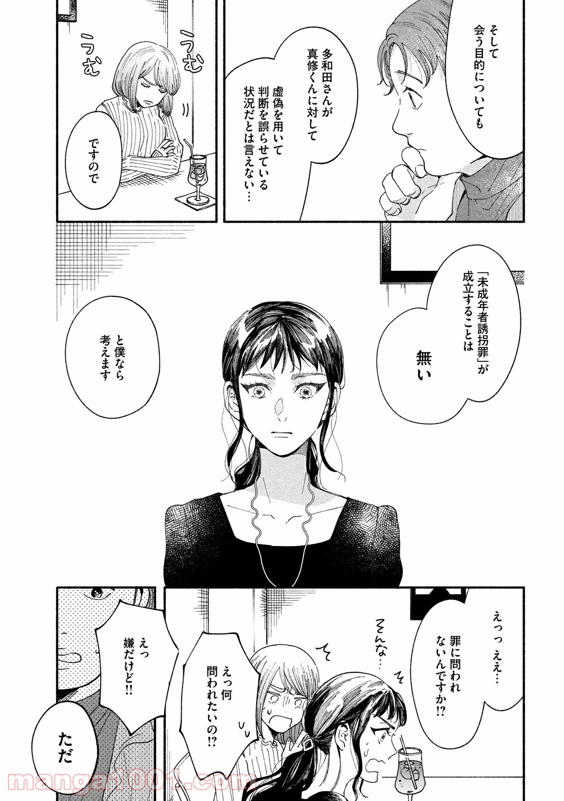 私の少年 - 第31話 - Page 9