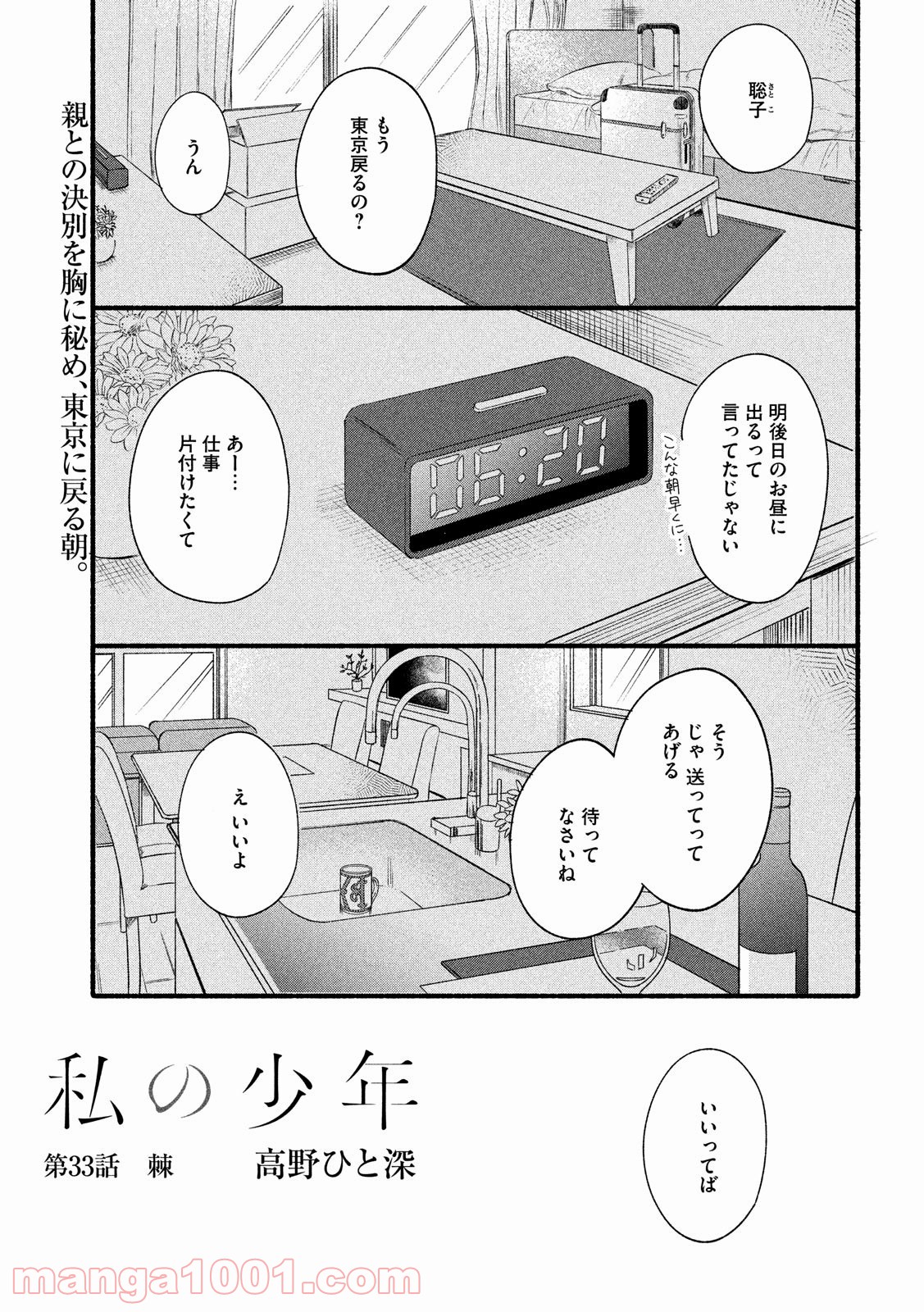 私の少年 - 第33話 - Page 1