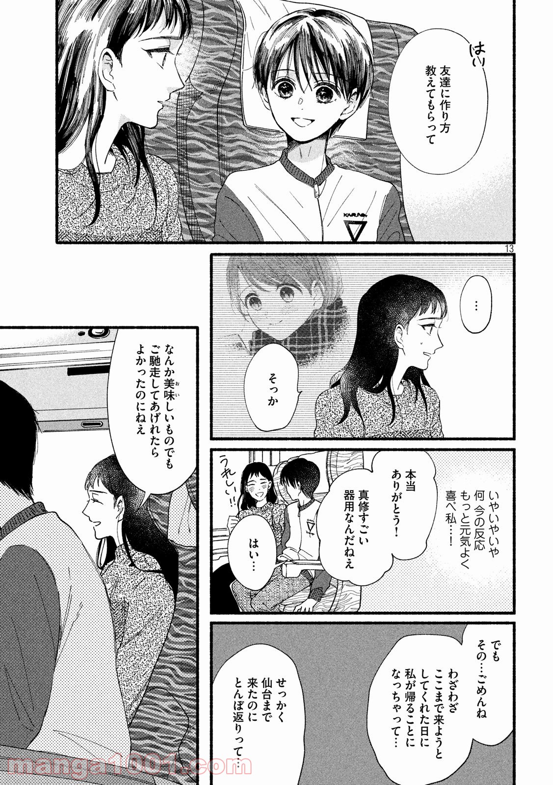 私の少年 - 第33話 - Page 13